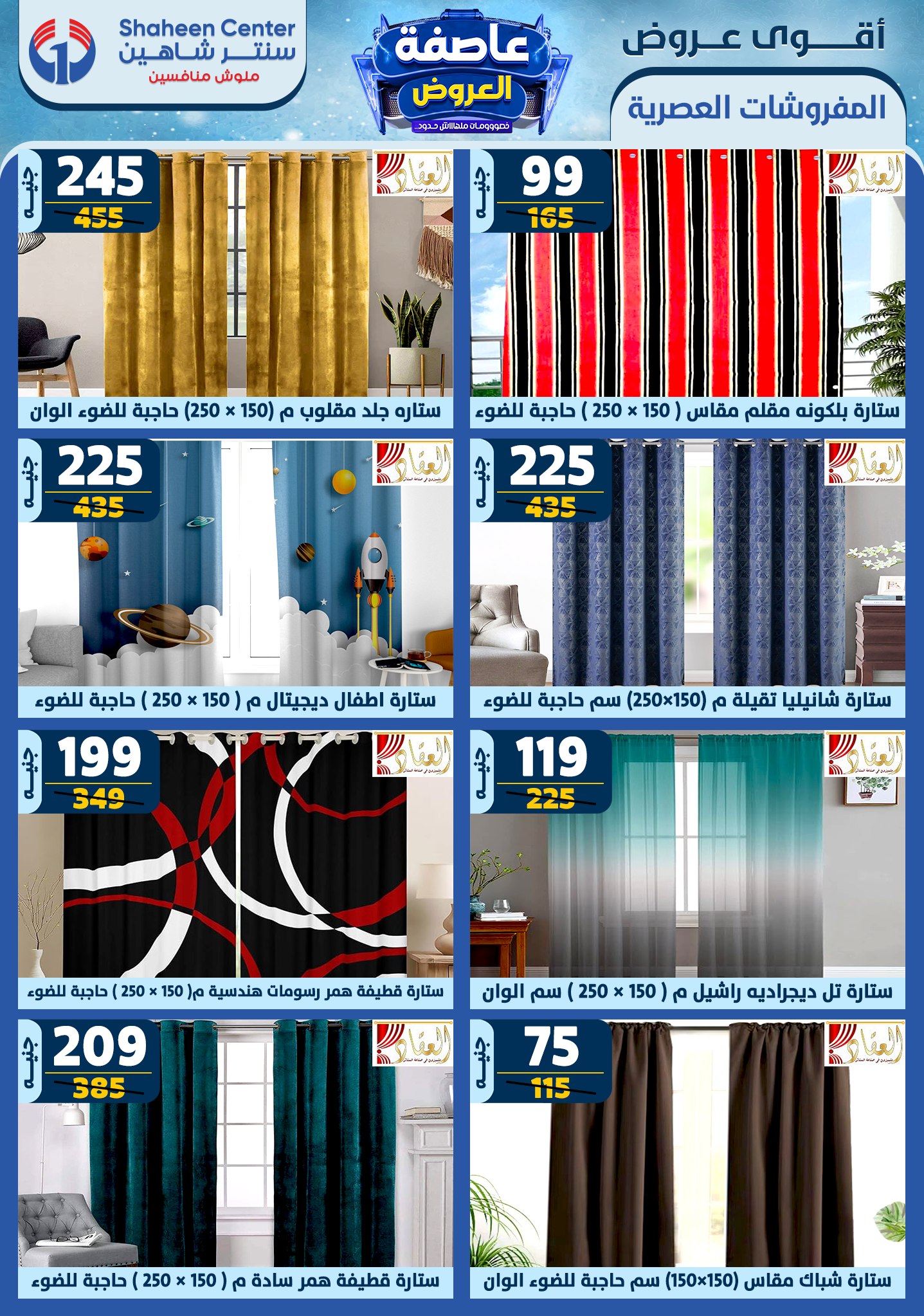 shaheen-center offers from 23jan to 29jan 2025 عروض سنتر شاهين من 23 يناير حتى 29 يناير 2025 صفحة رقم 82